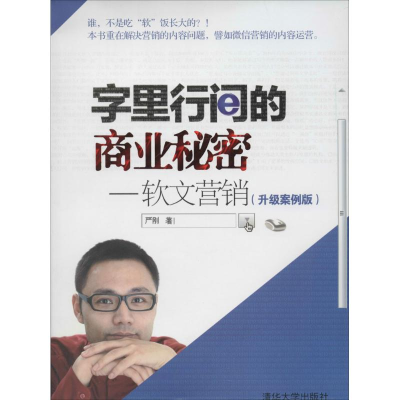 [M]字里行间的商业秘密-9787302355441
