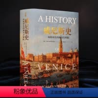[正版]方尖碑威尼斯史:向海而生的城市共和国 译林出版社