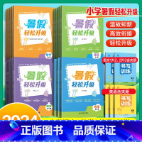 语文 一升二 [正版]2024暑假作业轻松升级小学语文数学英语科学一升二升三升四升五升六年级下册小升初暑假作业温故知新高