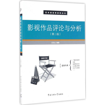 醉染图书影视作品评论与分析9787565718830