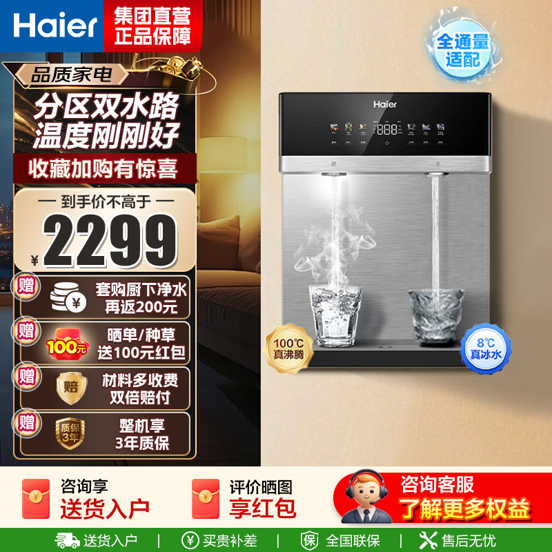 海尔(Haier)管线机净水设备[麦浪套系]冷热款双水路壁挂式伴侣100%真沸腾可出8℃冰水饮水机直饮机HGDZ2571