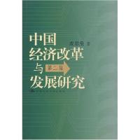 正版新书]中国经济改革与发展研究(第二集)(平装)成思危9787