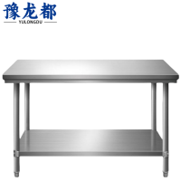 豫龙都不锈钢操作台90*50*80cm台