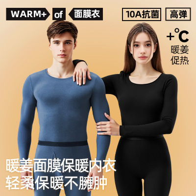 新款10A生姜发热女士面膜保暖内衣套装男高弹力薄款内穿
