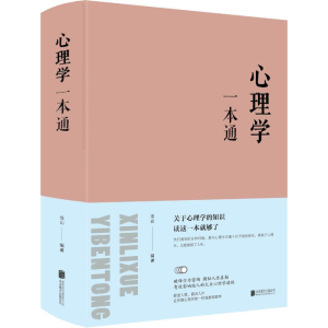 正版新书]心理学一本通连山9787550247178