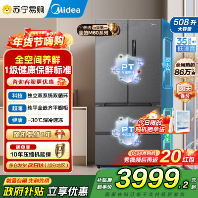 美的真香系列M60双系统508法式多门四门家用冰箱超薄平嵌双循环大容量底部散热BCD-508WUFPZM(E)星尘砂