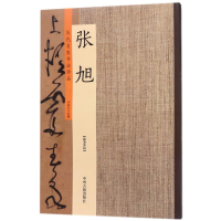 音像张旭/历代名家书法珍品编者:许裕长