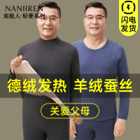 南极人发热衣男加绒加厚德绒发热中老年人爸爸秋衣卫生裤套装秋冬