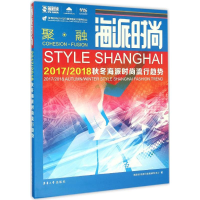 醉染图书海派时尚9787566910271