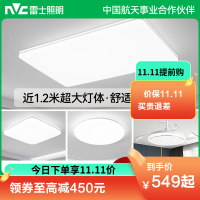 雷士照明NVC 全光谱语音智控吸顶灯200瓦大功率1.2米大尺寸客厅灯卧室灯吊灯灯具套餐现代简约灯具