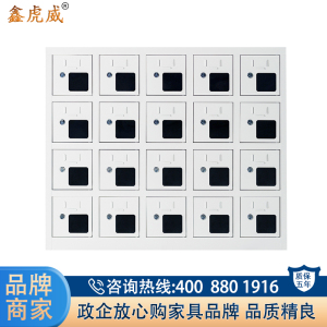 鑫虎威 办公家具手机存放柜20门对讲机管理柜手机保管箱存放箱手机保管寄存柜无外门