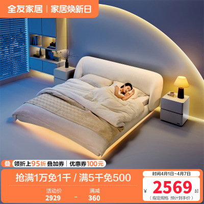 全友家居设计师款时尚简约圈圈纱布艺床奶油风霍格灯带悬浮床布床