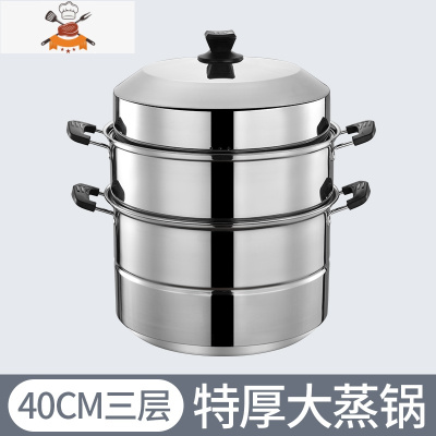 343640cm大蒸锅特大号不锈钢蒸笼商用蒸馒头双层家用蒸馍锅鱼汤锅 40cm升级超特厚款三层 (1.5mm) 敬平