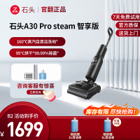 石头洗地机A30 Pro Steam-B2(轻微试用 95成新)官翻机智享版躺平速烘扫拖地一体