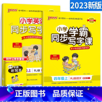 [四年级上]语文+英语 [正版]小学学霸写字课一二三四五六年级上册下册语文英语人教版 pass绿卡图书123456学霸同