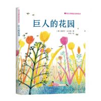 [N]巨人的花园(精)/语文课精选经典绘本-9787501618743