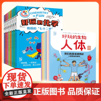 好玩的化学全8册 小学课外科普启蒙图画书生活化的场景,趣味讲解,消除孩子对化学的陌生感 用生动、有趣的故事演绎化学知识