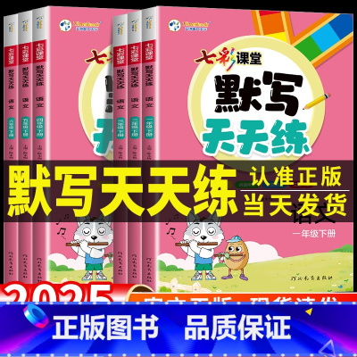 [数学]计算天天练北师版 五年级下 [正版]2025春七彩课堂语文默写天天练一二三年级四年级五六年级下册数学计算天天练英