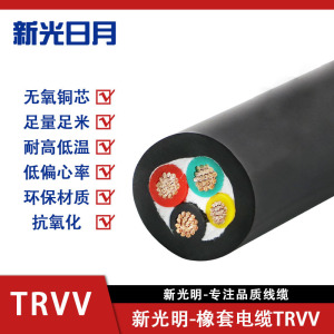 新光日月橡套弹性体电缆TRVV/(3+2芯)10平方/每米
