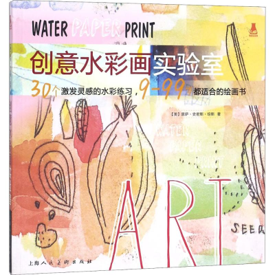 醉染图书创水画实验室9787532298921