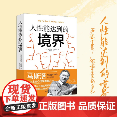 人性能达到的境界