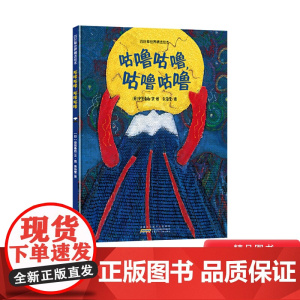 咕噜咕噜精装绘本图画书四叶草世界精选绘本激发儿童的开拓性思维培养想象力和创造力适合3岁以上安少社正版童书