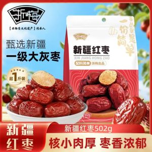 浙梅精选灰枣502克有核袋装健康零食干果枣制品营养美味