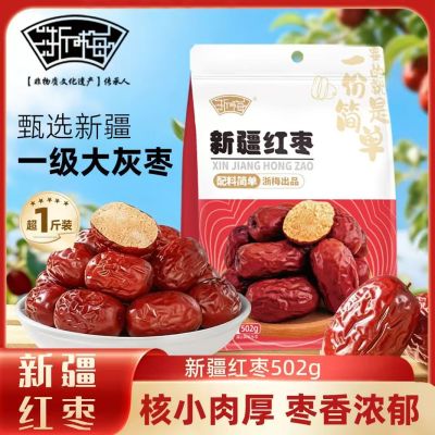 浙梅精选灰枣502克有核袋装健康零食干果枣制品营养美味