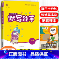 [默写能手]英语·人教版·3起点 四年级下 [正版]2024春默写能手计算能手二年级上册小学一年级三四五六下册语文数学英