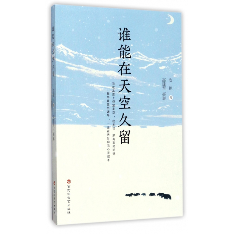 音像谁能在天空久留安谅|摄影:高建军