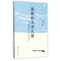 音像谁能在天空久留安谅|摄影:高建军