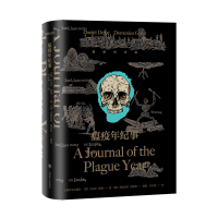 正版新书]瘟疫年纪事(插图纪念版)[英]丹尼尔·笛福著978753279