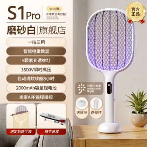 质零智能Wifi电蚊拍充电式家用超强力自动诱蚊灯灭蚊子二合一小米