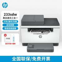 惠普 (HP) M233sdw A4黑白激光多功能一体机 -套餐3:机器+升级易加粉硒鼓3支+粉9支