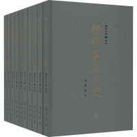 辑补旧五代史(1-10)