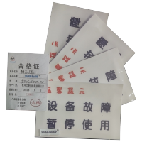 标志牌(不干胶)定制