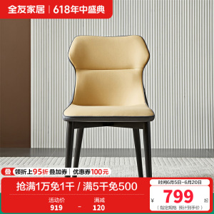 全友家居简约单餐椅家具