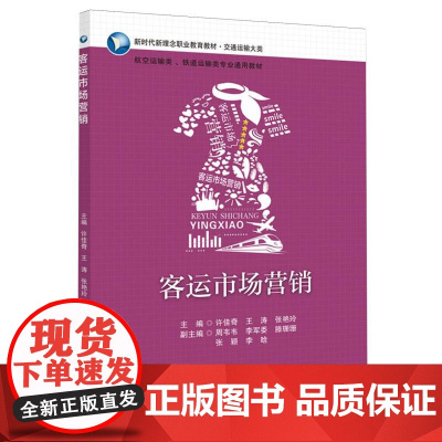 客运市场营销