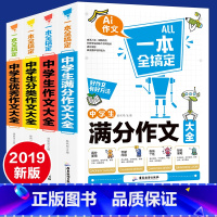 [正版]全套4册初中学生作文书大全作文初中版加厚获奖作文中考满分作文六七八九年级初一初二初三的作文书素材辅导用书