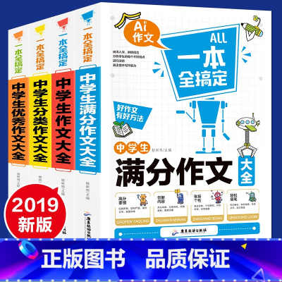 [正版]全套4册初中学生作文书大全作文初中版加厚获奖作文中考满分作文六七八九年级初一初二初三的作文书素材辅导用书