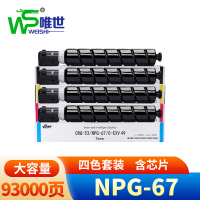 唯世NPG-67硒鼓适用佳能Canon C3120/C3125/C3320/C3130L大容四色 套