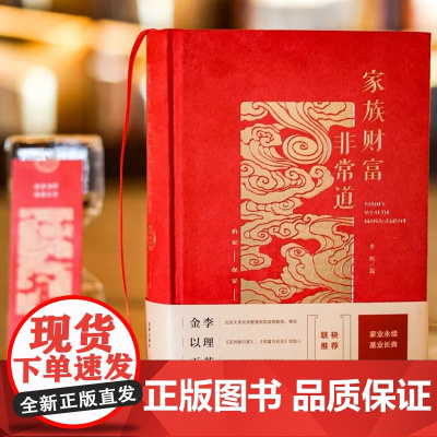 正版 2020 家族财富非常道 李爽 法律出版社