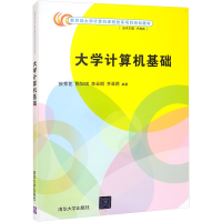 正版新书]大学计算机基础徐秀花,陈如琪,李业丽,齐亚莉978730