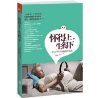 正版新书]怀得上生得下:一个妇产科名家的好孕指南叶敦敏978753