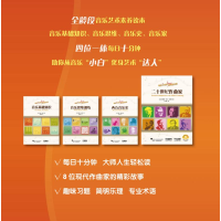 [M]二十世纪作曲家 扫码音频版-9787552325041