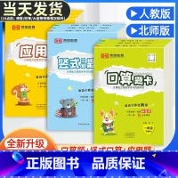 (口算题卡+数学解题技巧)2本 人教版 四年级下 [正版]口算题卡一二三四五六年级上册下册数学应用题竖式计算人教版北师大
