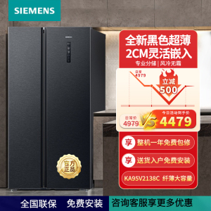 西门子KA95V2138C 502升 超薄对开门冰箱 家用嵌入式双开门电冰箱 风冷无霜 抑菌保鲜