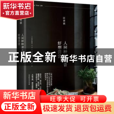 正版 人间种种清香,好想尝尝 汪曾祺 北京时代华文书局有限公司