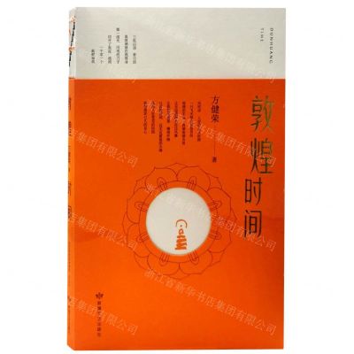 [N]敦煌时间-9787546821306