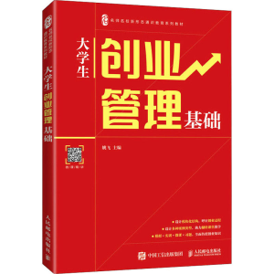 [M]大学生创业管理基础-9787115562944